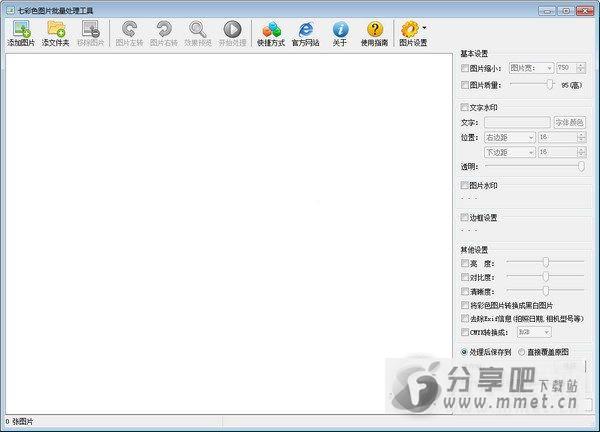 七彩色图片批量处理工具