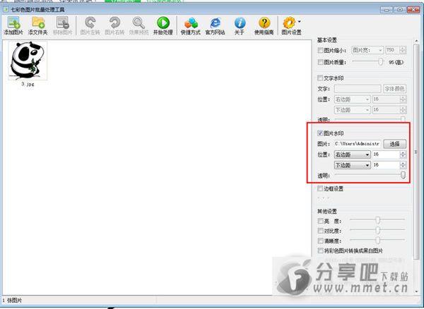 七彩色图片批量处理工具