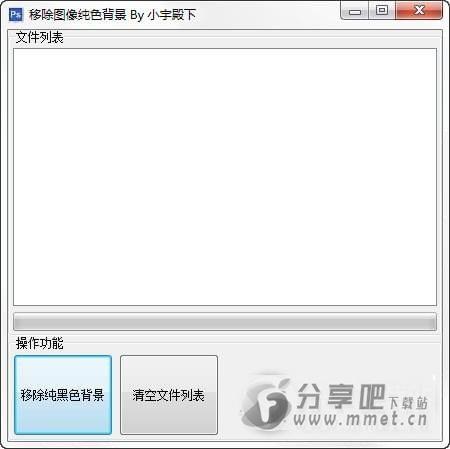 移除图像纯色背景软件