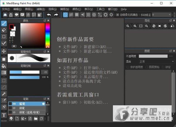 MediBang Paint Pro 16.0下载