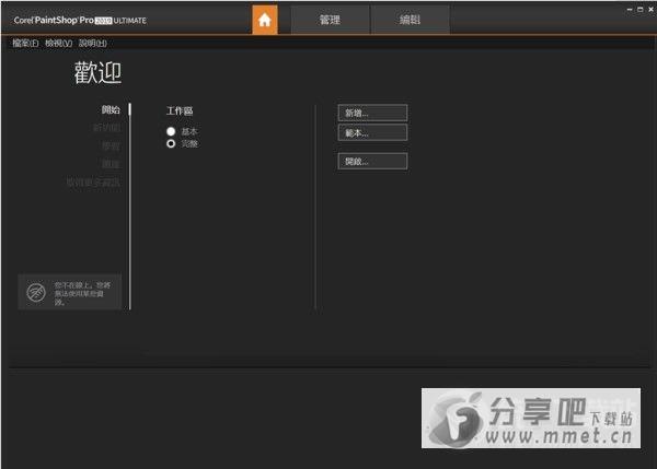 Corel PaintShop Pro 2019 绿色中文版