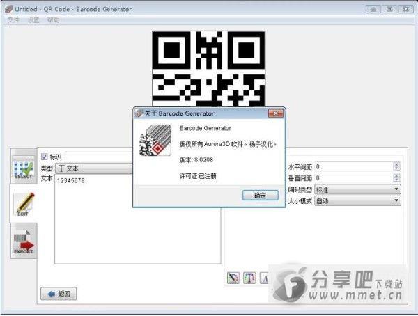 Barcode Generator注册版