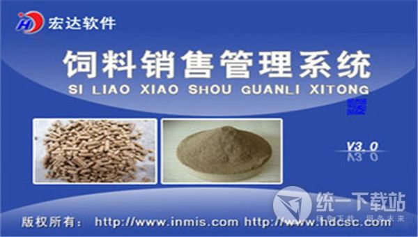 宏达饲料销售管理系统