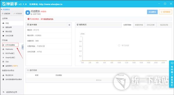 神箭手客户端下载