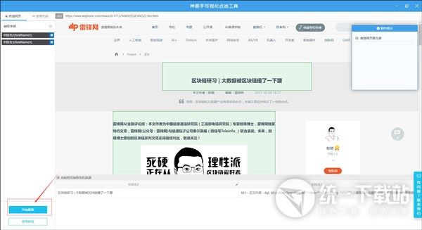 神箭手云爬虫下载