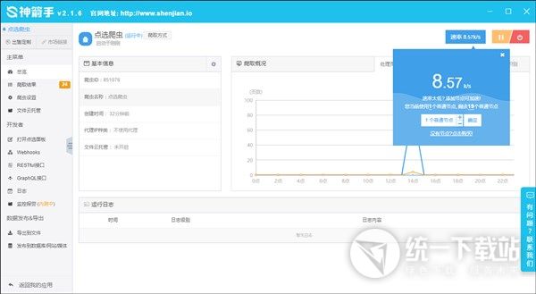 神箭手云爬虫下载