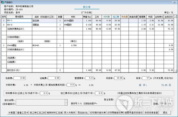 机加工艺与报价系统下载