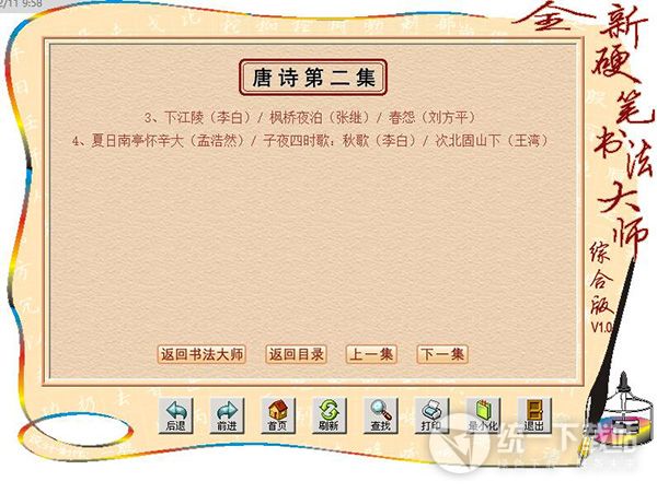 全新硬笔书法大师