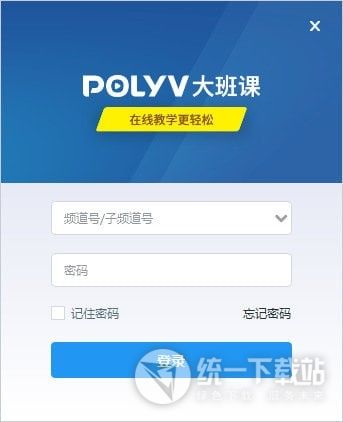 保利威大班课下载
