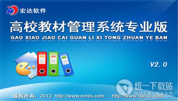 宏达高校教材管理系统下载