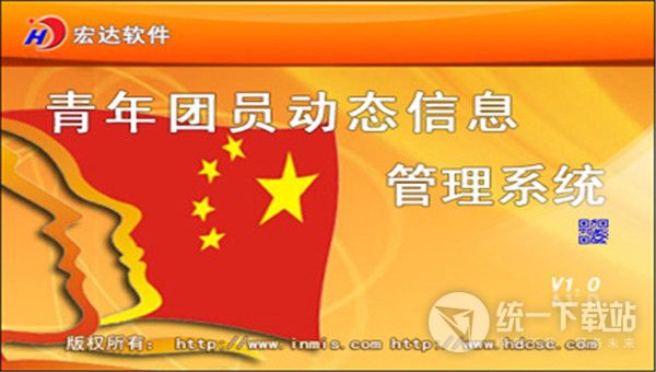 宏达青年团员动态信息管理系统
