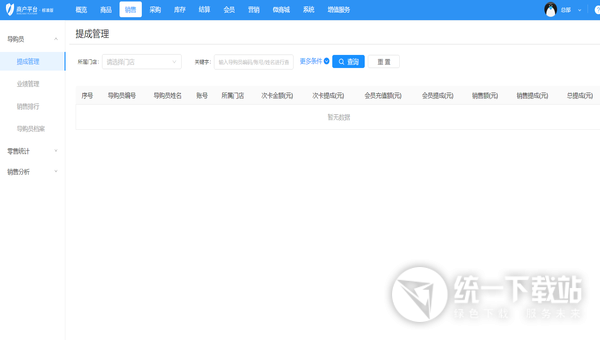 中仑智能收银软件下载