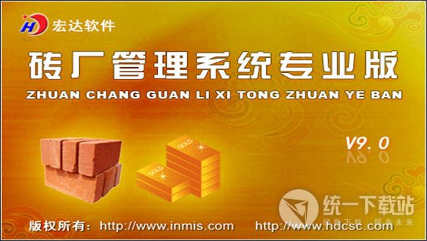 宏达砖厂管理系统专业版