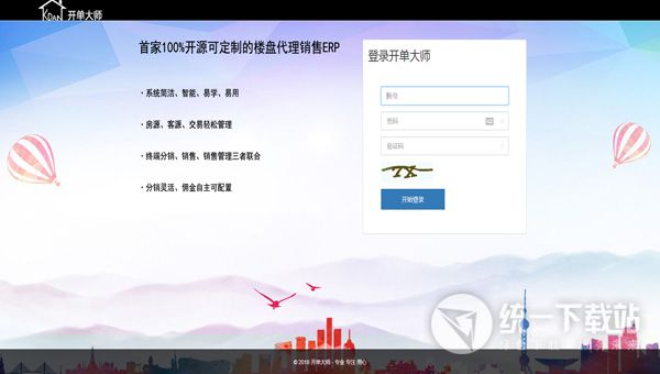 开单大师2018