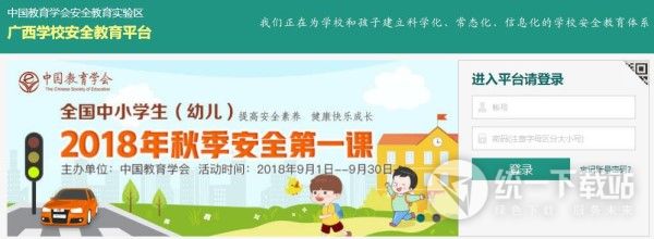 广西省学校安全教育平台