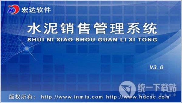 宏达水泥销售管理系统下载