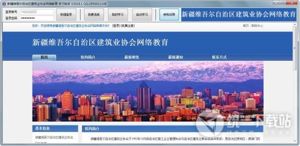 新疆二级建造师网络教育学习助手