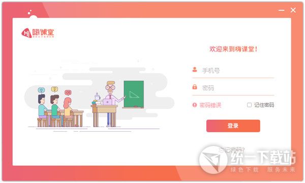 嗨课堂学生端下载