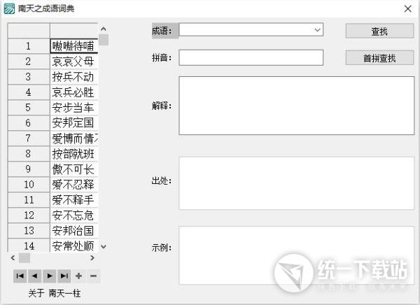 汉语成语词典大全
