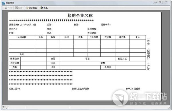 引领零担散货运输管理系统