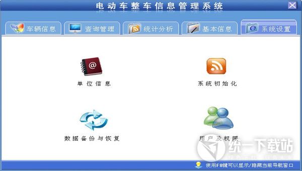 宏达电动车整车信息管理系统下载