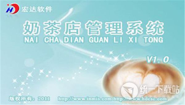 宏达奶茶店管理系统下载