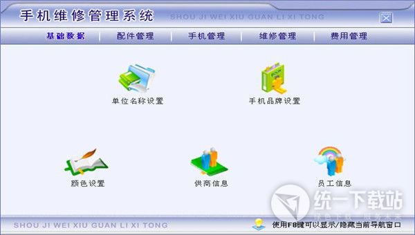 宏达手机维修管理系统下载