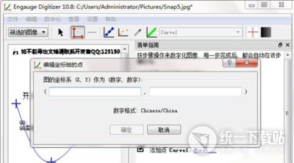 Engauge Digitizer下载