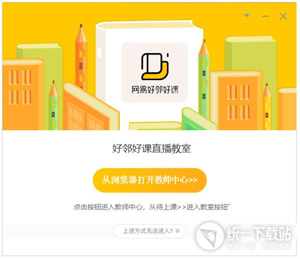 网易好邻好课下载
