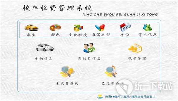 宏达校车收费管理系统下载