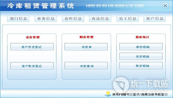 宏达冷库租赁管理系统下载