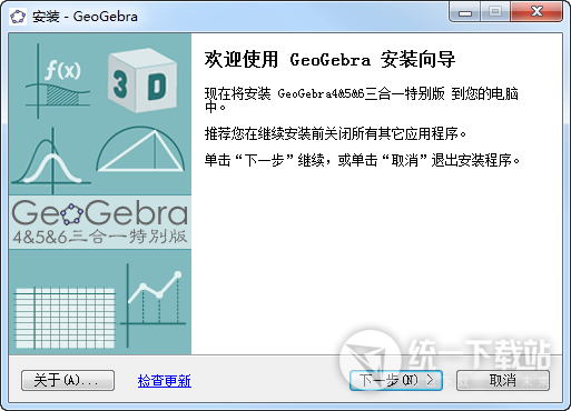 GeoGebra6特别版