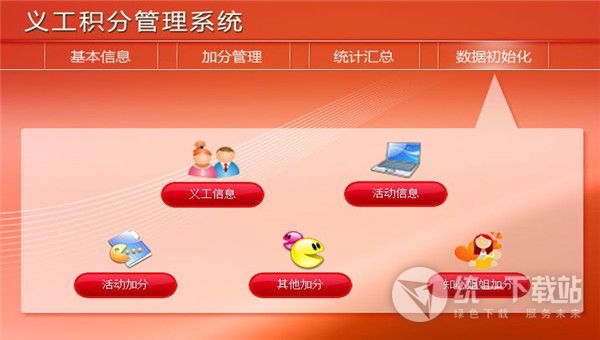 宏达义工积分管理系统下载