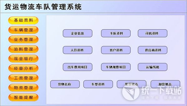 宏达货运物流车队管理系统下载