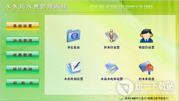 宏达水务局水费管理系统