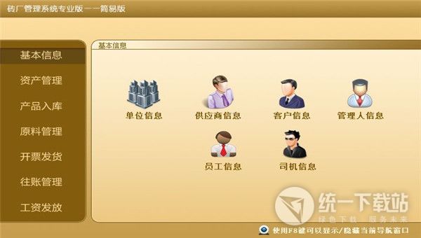 宏达砖厂管理系统专业版