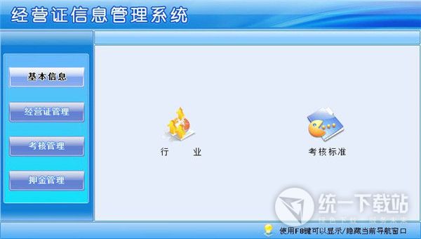 宏达经营证信息管理系统下载