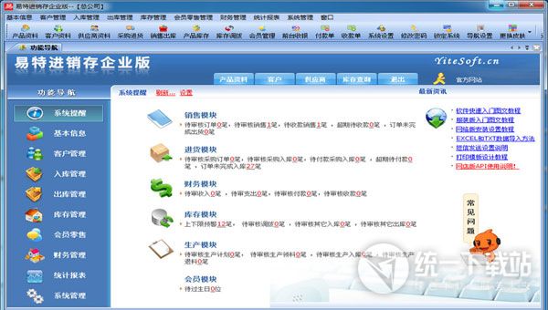 易特进销存软件