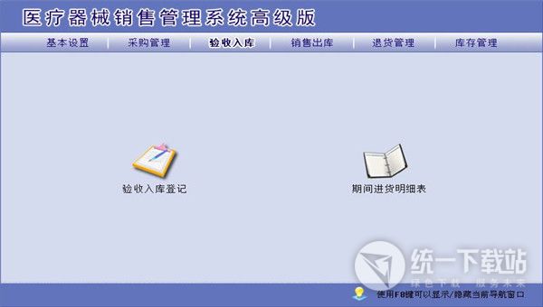 宏达医疗器械销售管理系统下载
