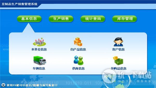 宏达豆制品生产销售管理系统下载