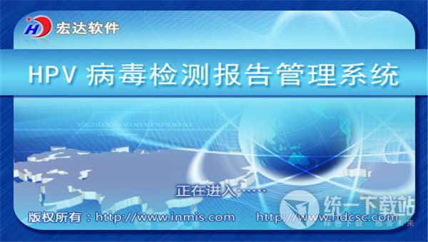 宏达HPV病毒检测报告管理系统