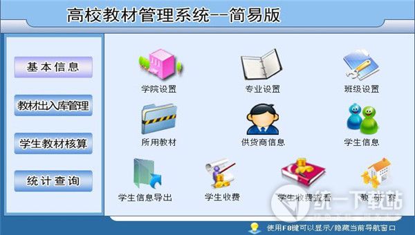 宏达高校教材管理系统下载