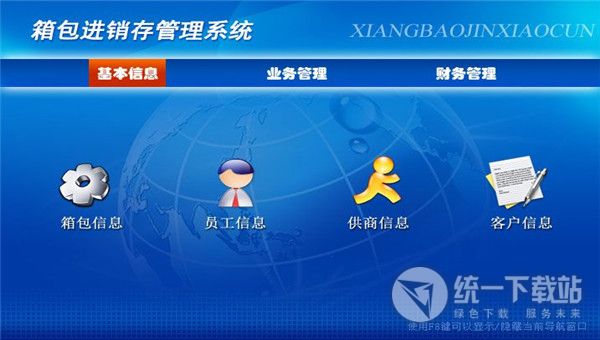 宏达箱包进销存管理系统