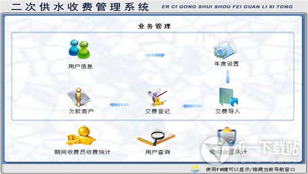 宏达二次供水收费管理系统下载