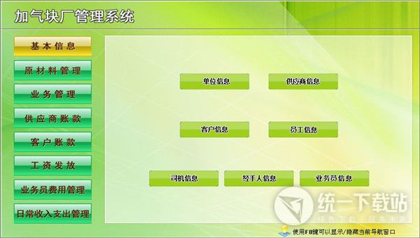 宏达加气块厂管理系统