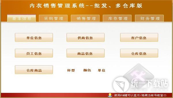 宏达内衣销售管理系统