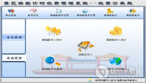 宏达景区游船计时收费管理系统