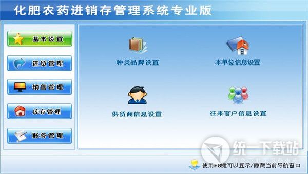 宏达化肥农药进销存管理系统下载