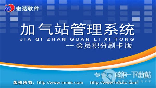 宏达加气站管理系统