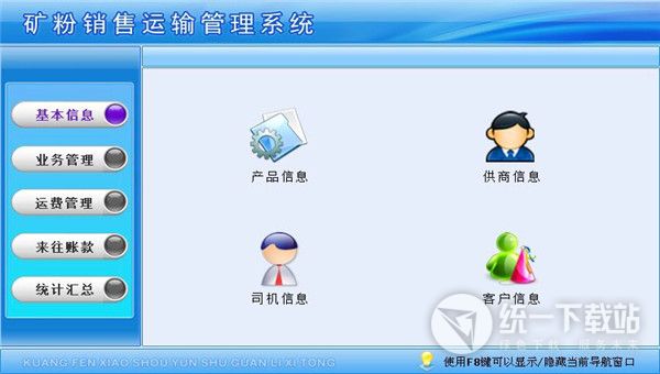 宏达矿粉销售运输管理系统下载